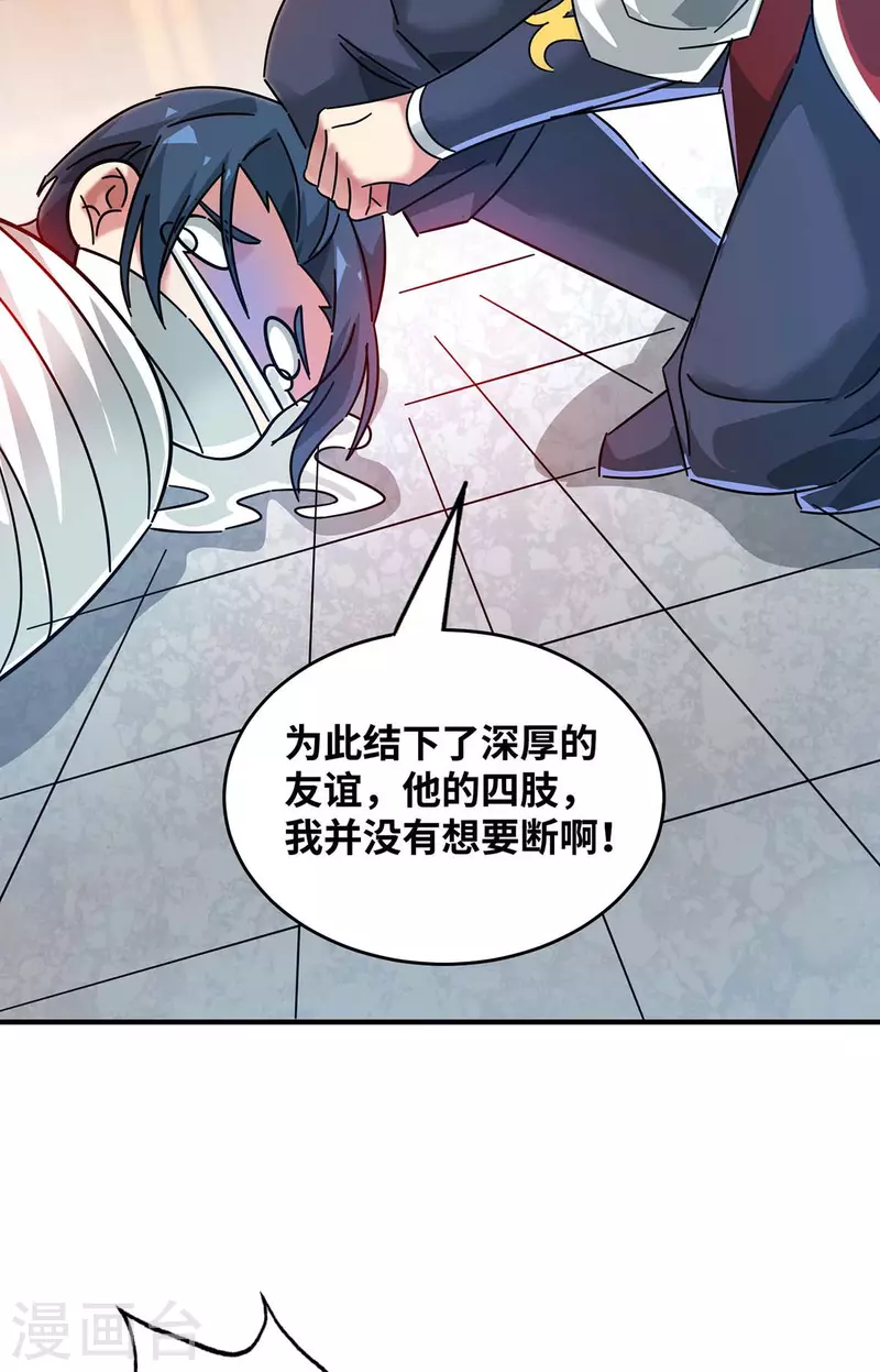 《武映三千道》漫画最新章节第195话 五万两的友谊免费下拉式在线观看章节第【18】张图片