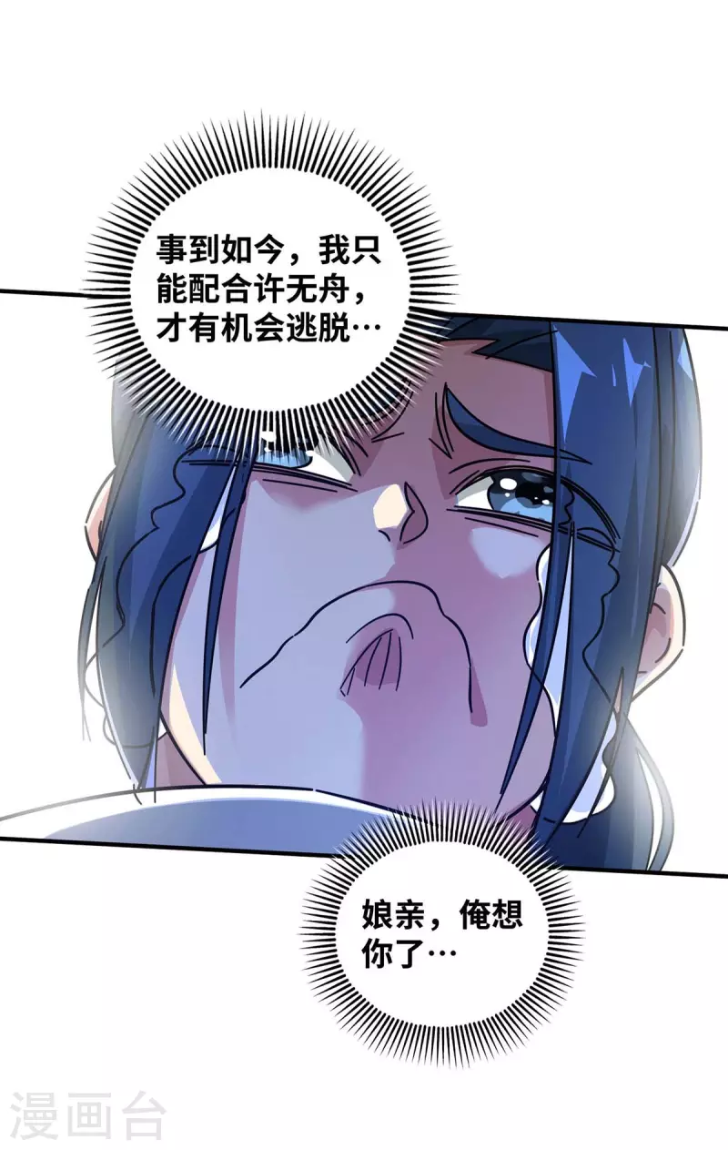 《武映三千道》漫画最新章节第195话 五万两的友谊免费下拉式在线观看章节第【24】张图片