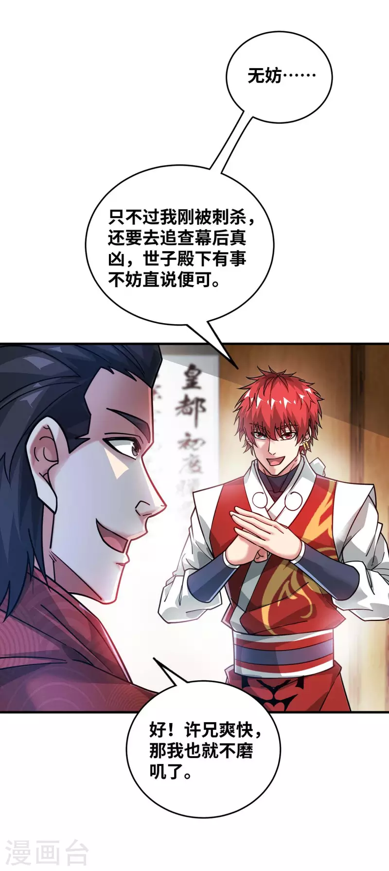 《武映三千道》漫画最新章节第195话 五万两的友谊免费下拉式在线观看章节第【7】张图片