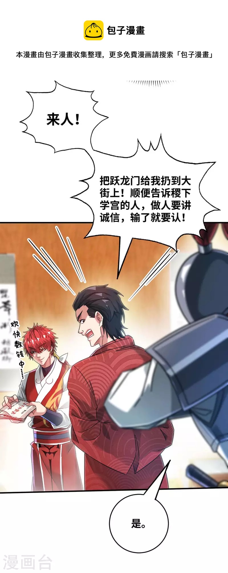 《武映三千道》漫画最新章节第196话 得加钱免费下拉式在线观看章节第【10】张图片