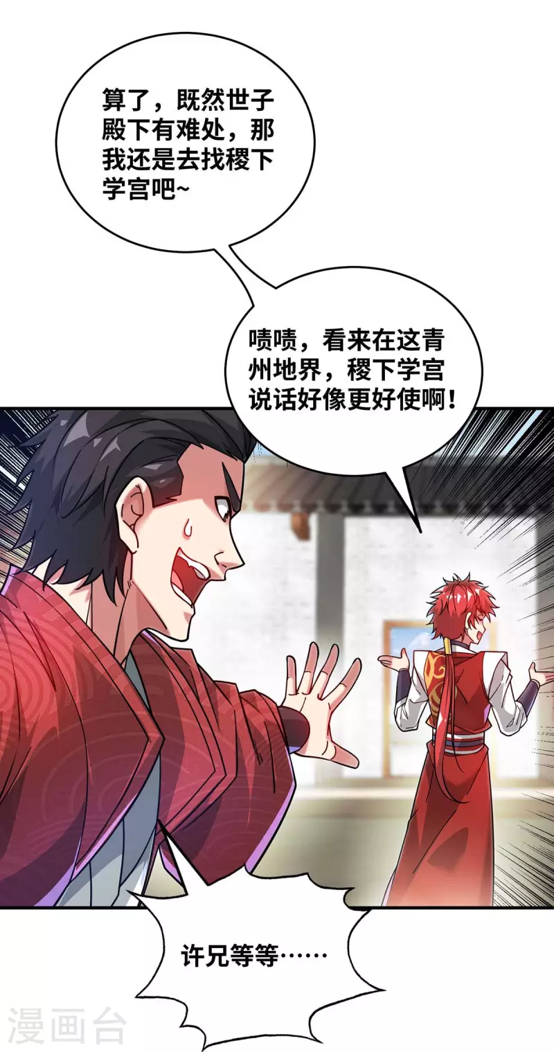 《武映三千道》漫画最新章节第196话 得加钱免费下拉式在线观看章节第【22】张图片