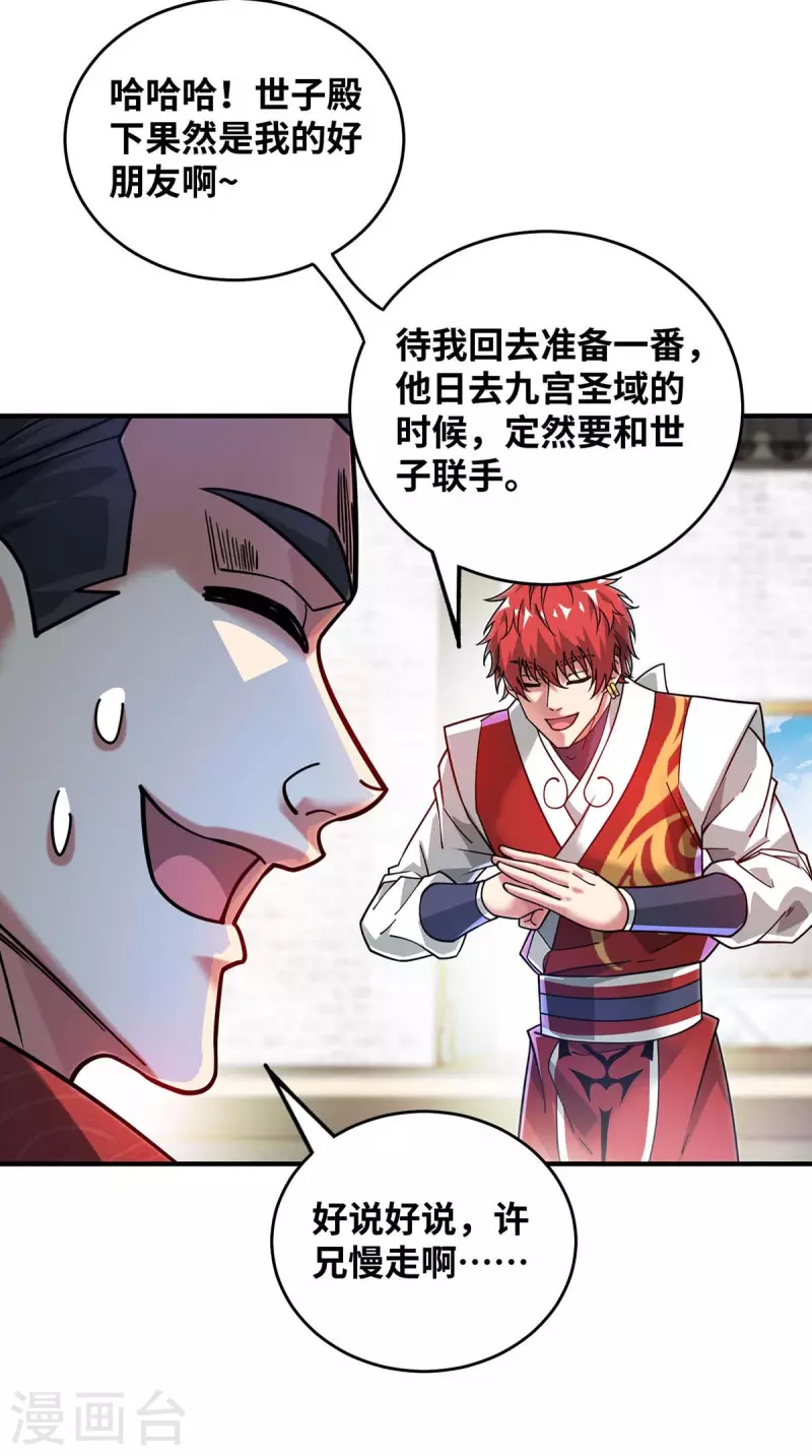 《武映三千道》漫画最新章节第196话 得加钱免费下拉式在线观看章节第【24】张图片