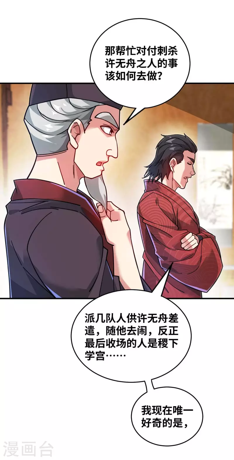 《武映三千道》漫画最新章节第196话 得加钱免费下拉式在线观看章节第【28】张图片