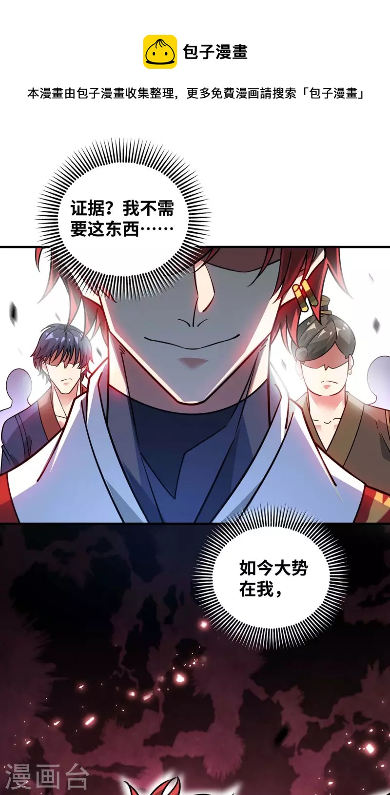 《武映三千道》漫画最新章节第197话 大势在我免费下拉式在线观看章节第【26】张图片