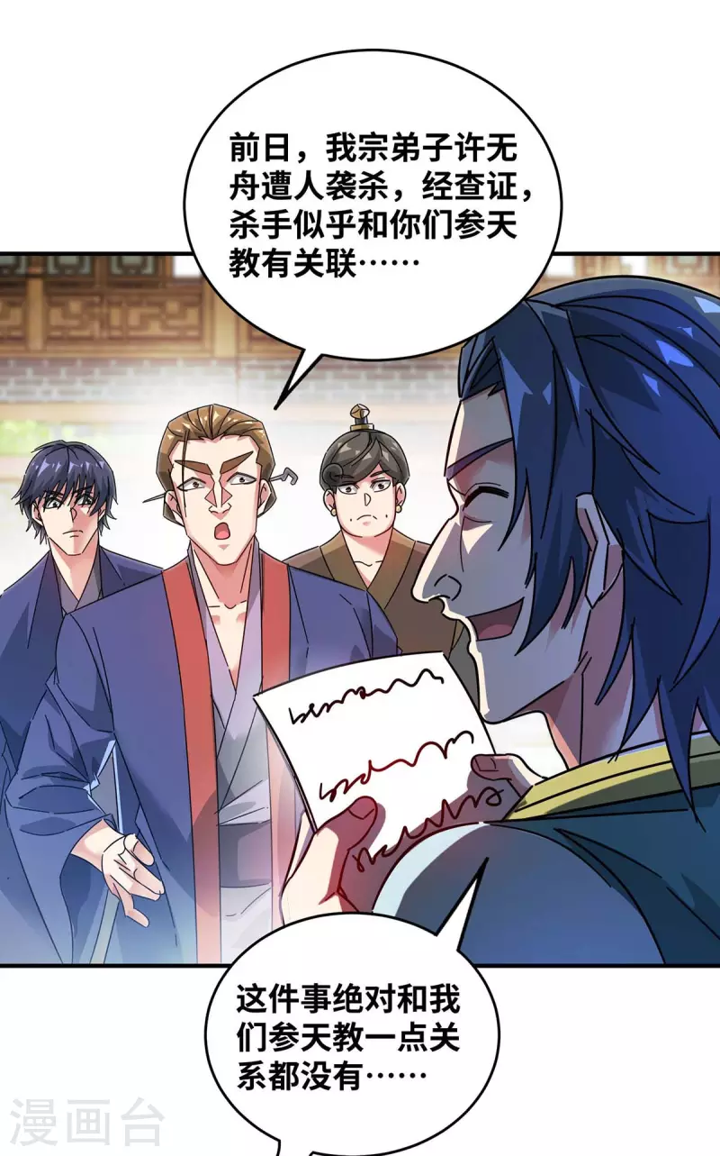 《武映三千道》漫画最新章节第197话 大势在我免费下拉式在线观看章节第【29】张图片