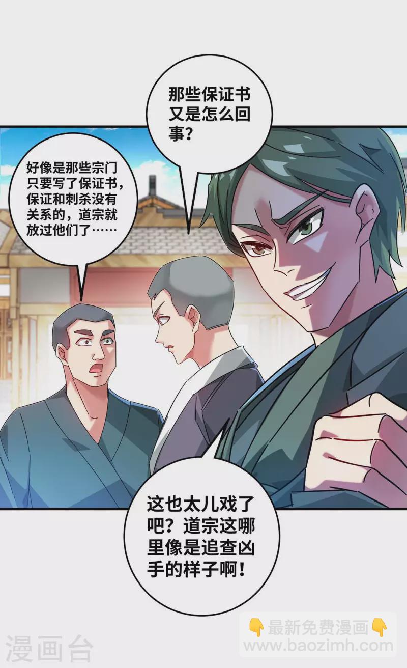 《武映三千道》漫画最新章节第197话 大势在我免费下拉式在线观看章节第【8】张图片