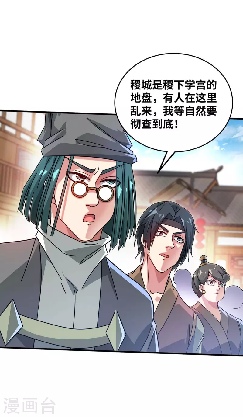 《武映三千道》漫画最新章节第198话 灭教免费下拉式在线观看章节第【10】张图片