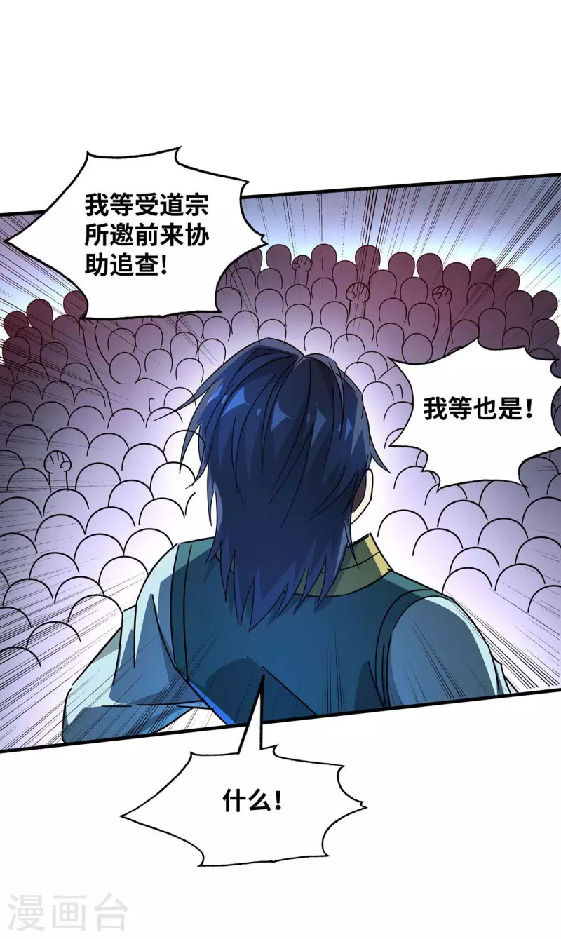 《武映三千道》漫画最新章节第198话 灭教免费下拉式在线观看章节第【12】张图片