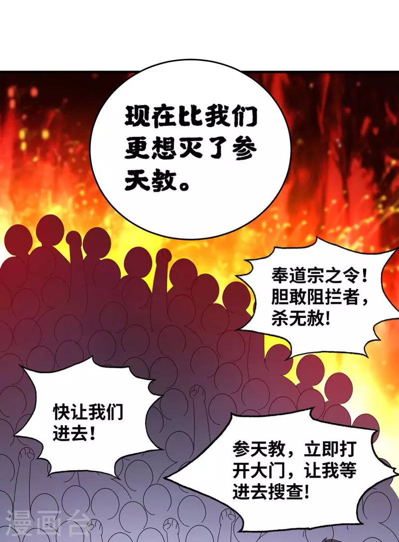 《武映三千道》漫画最新章节第198话 灭教免费下拉式在线观看章节第【15】张图片