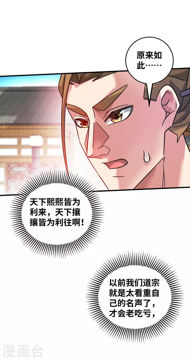 《武映三千道》漫画最新章节第198话 灭教免费下拉式在线观看章节第【17】张图片