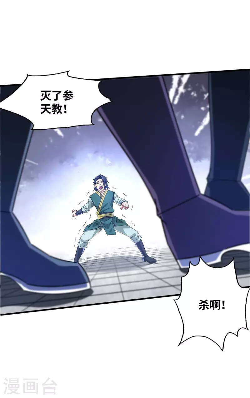 《武映三千道》漫画最新章节第198话 灭教免费下拉式在线观看章节第【26】张图片