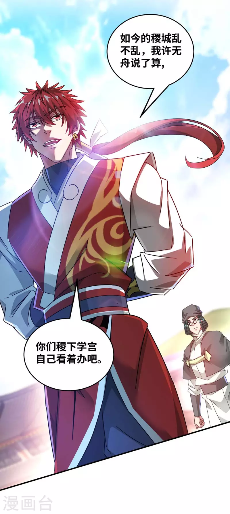 《武映三千道》漫画最新章节第199话 狮子大开口免费下拉式在线观看章节第【11】张图片