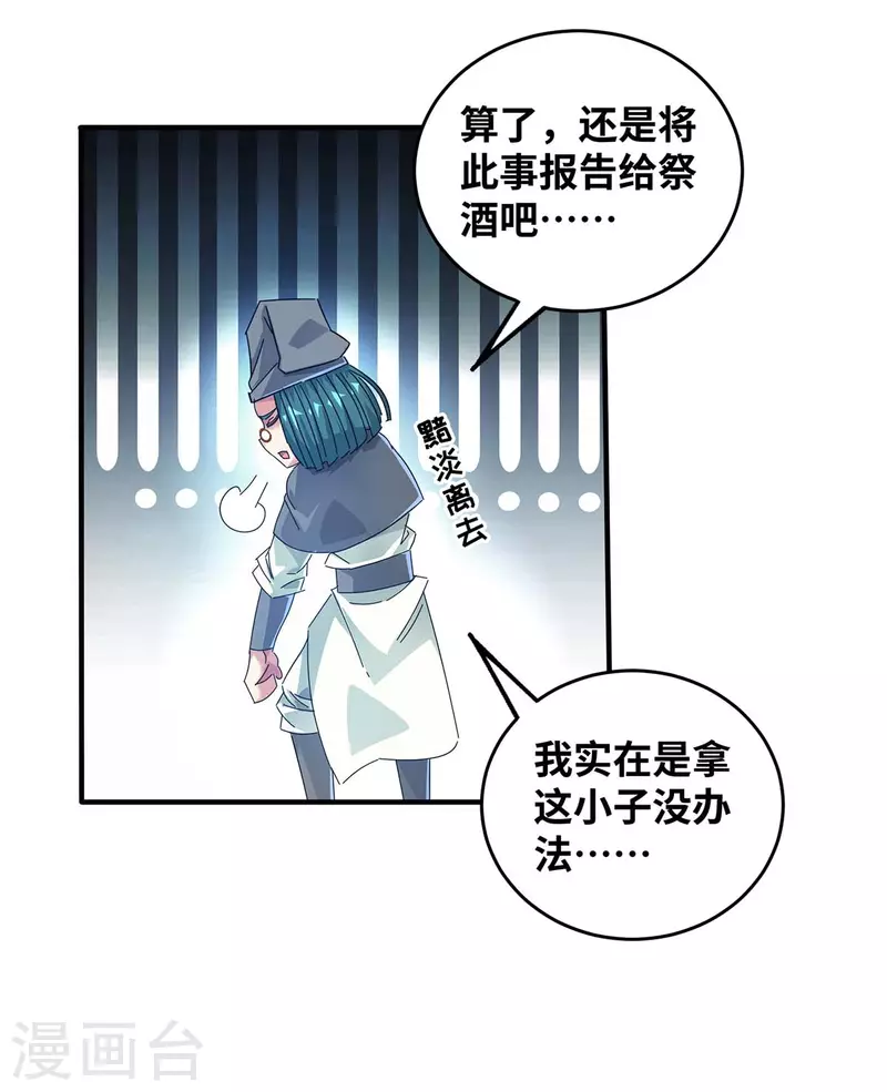 《武映三千道》漫画最新章节第199话 狮子大开口免费下拉式在线观看章节第【14】张图片