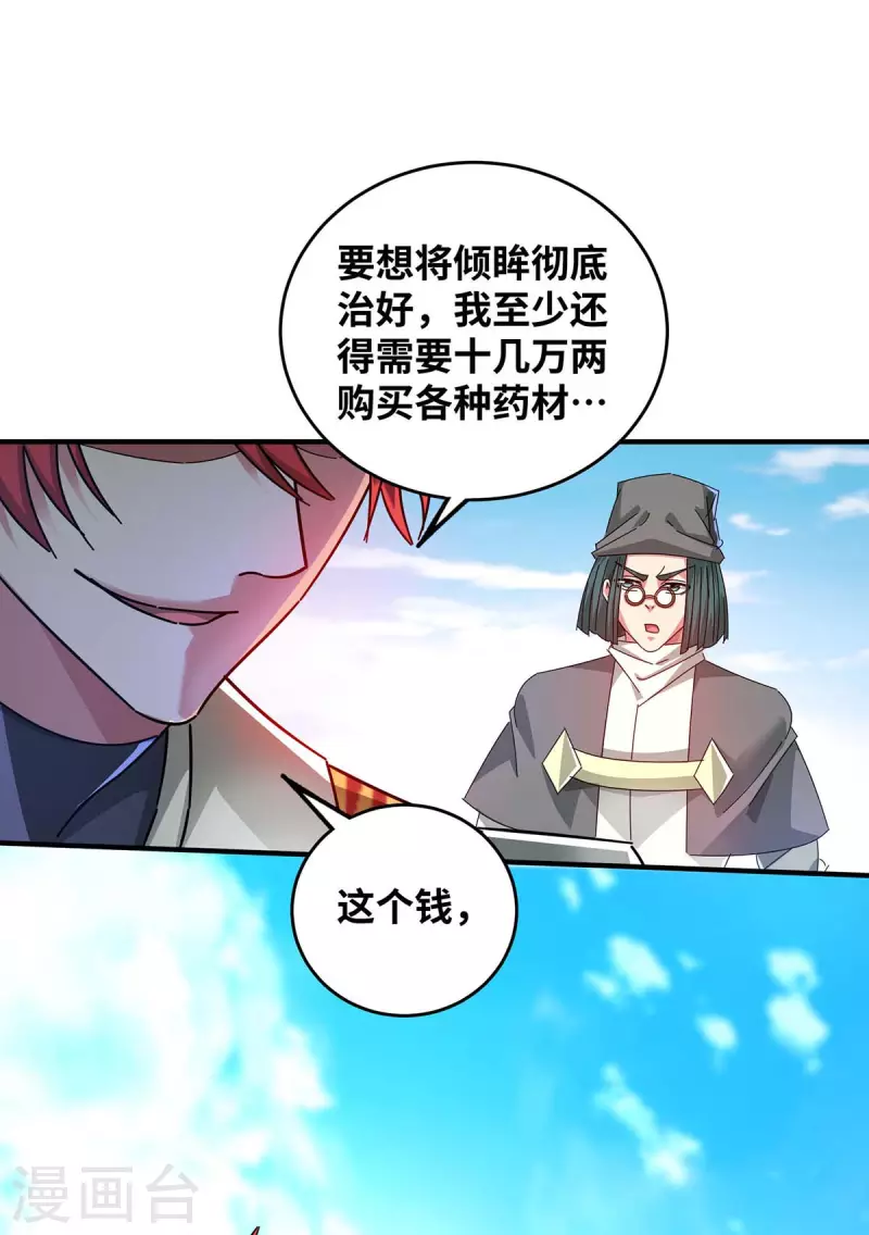 《武映三千道》漫画最新章节第199话 狮子大开口免费下拉式在线观看章节第【7】张图片