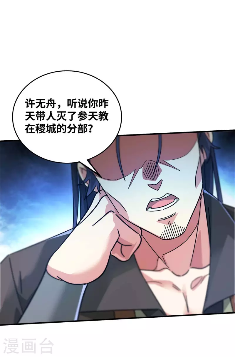 《武映三千道》漫画最新章节第200话 据理力争免费下拉式在线观看章节第【14】张图片