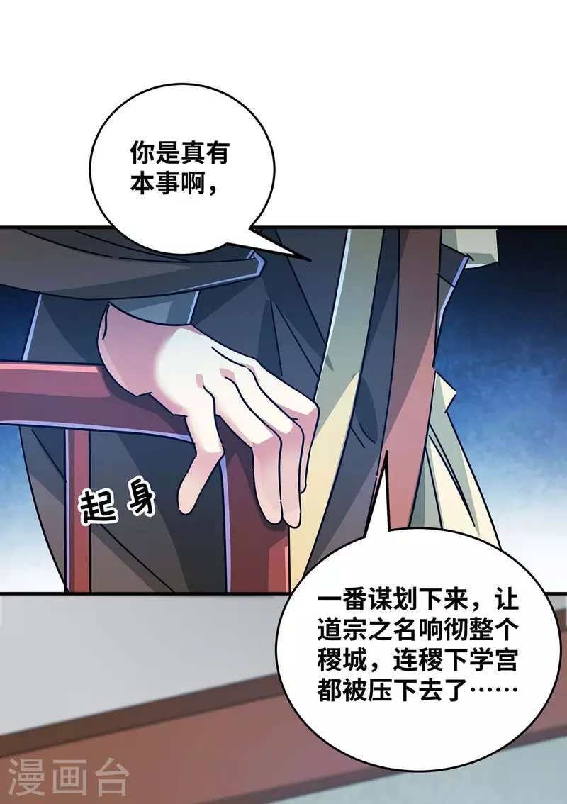 《武映三千道》漫画最新章节第200话 据理力争免费下拉式在线观看章节第【16】张图片