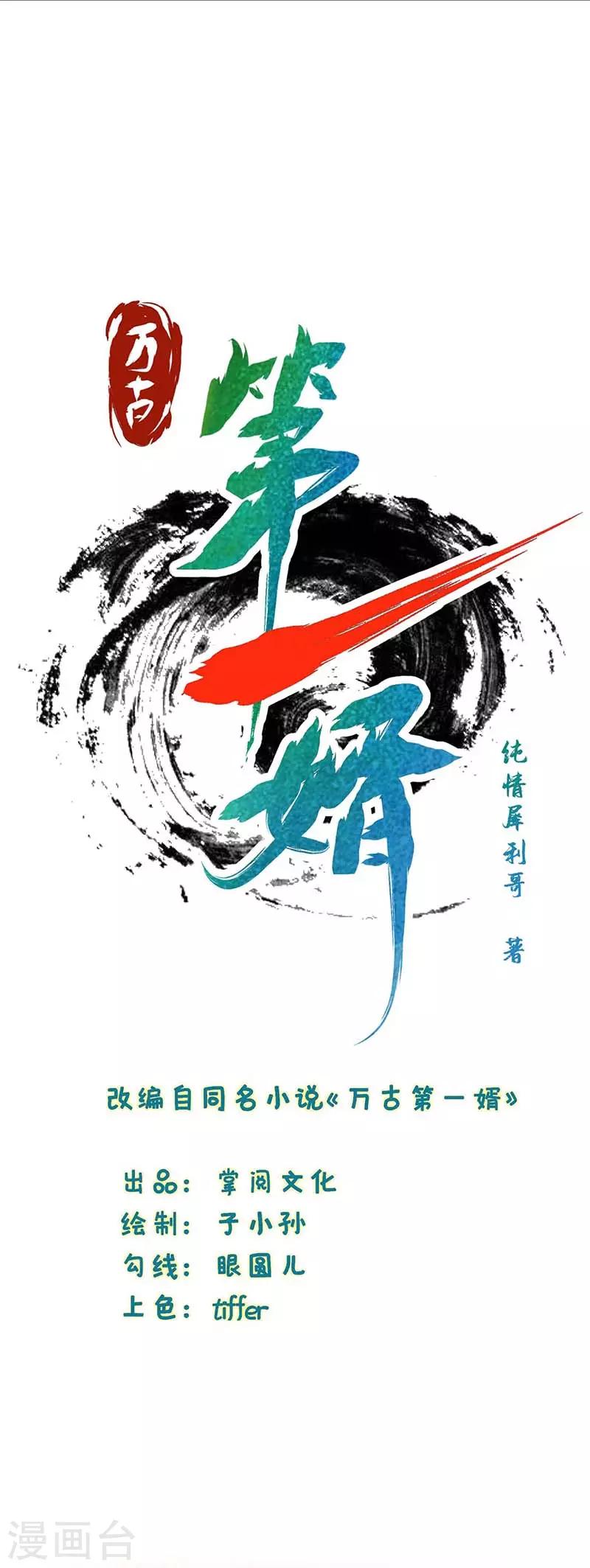 《武映三千道》漫画最新章节第3话 头号舔狗免费下拉式在线观看章节第【11】张图片