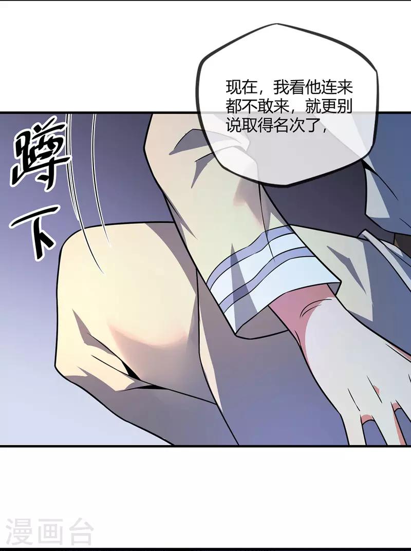 《武映三千道》漫画最新章节第21话 扬名临安免费下拉式在线观看章节第【3】张图片