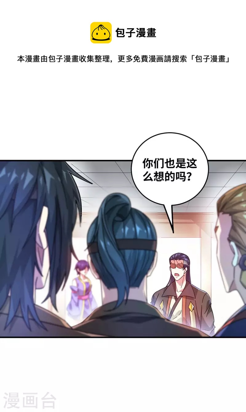 《武映三千道》漫画最新章节第201话 绝不连累其他人免费下拉式在线观看章节第【1】张图片