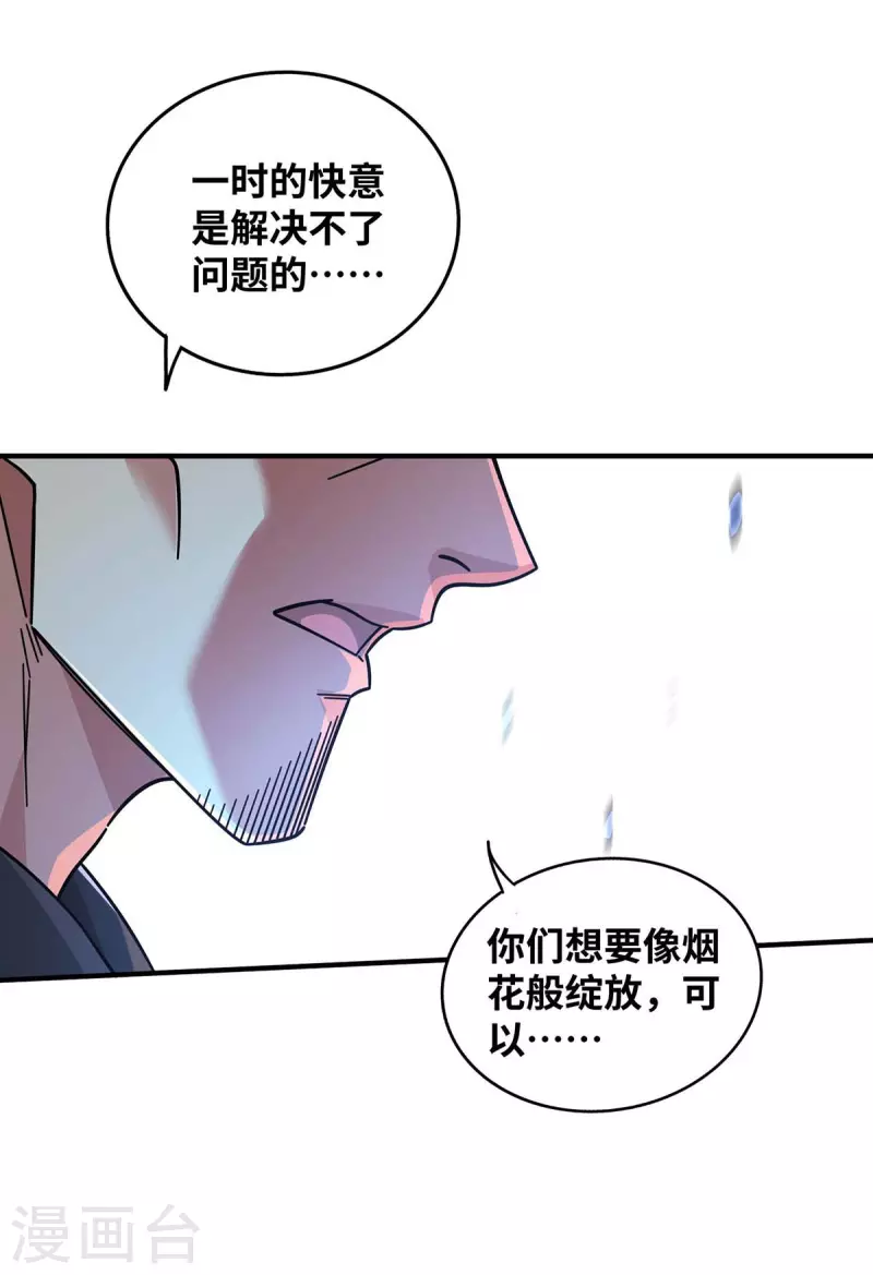 《武映三千道》漫画最新章节第201话 绝不连累其他人免费下拉式在线观看章节第【14】张图片