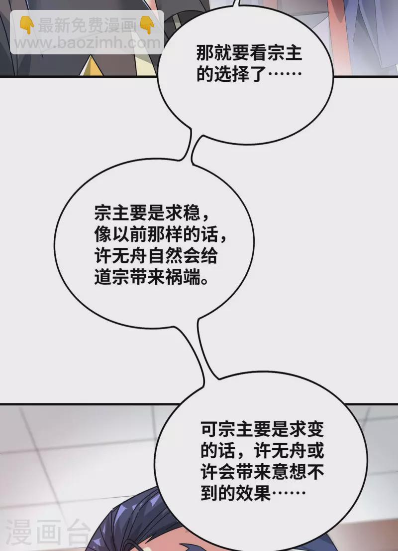 《武映三千道》漫画最新章节第201话 绝不连累其他人免费下拉式在线观看章节第【30】张图片