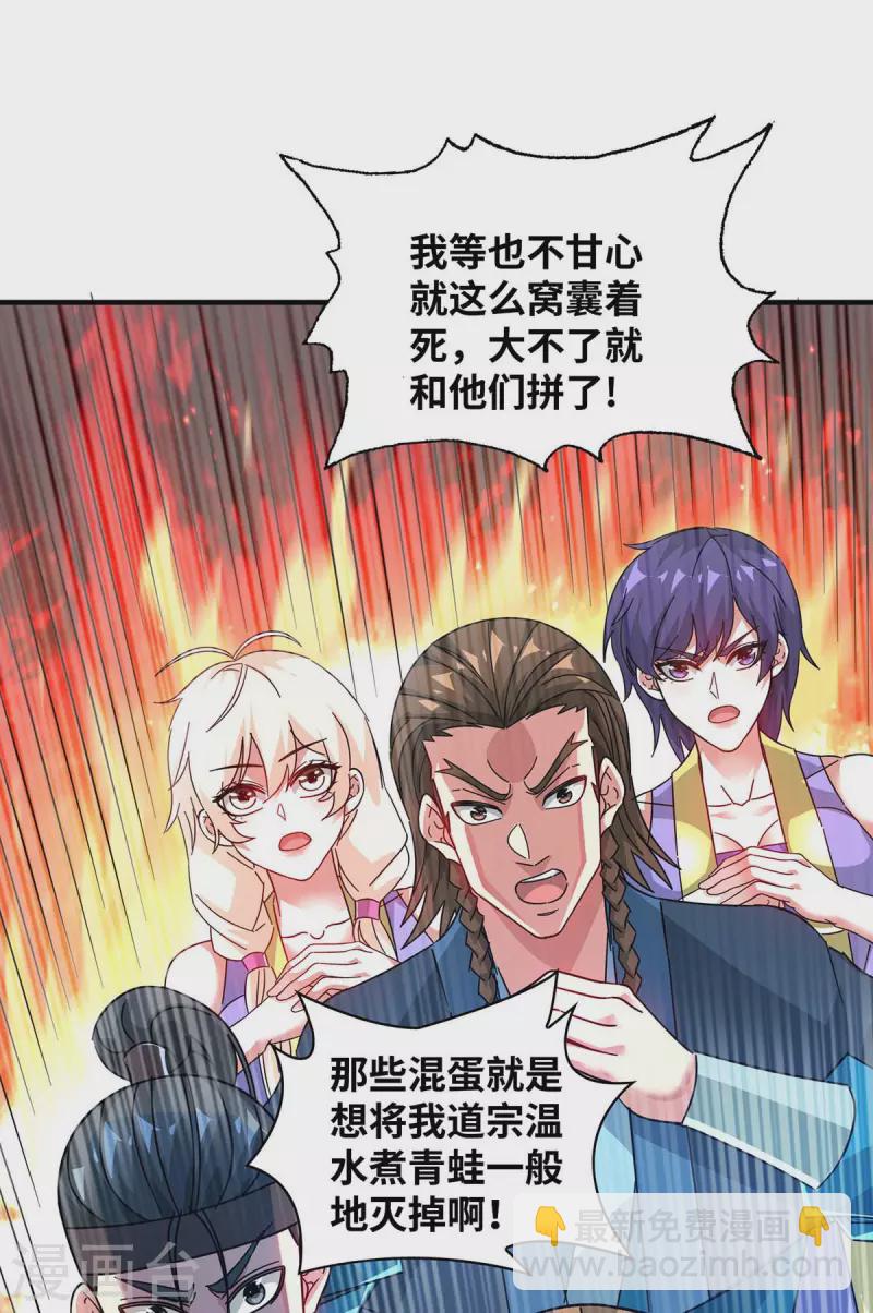 《武映三千道》漫画最新章节第201话 绝不连累其他人免费下拉式在线观看章节第【8】张图片