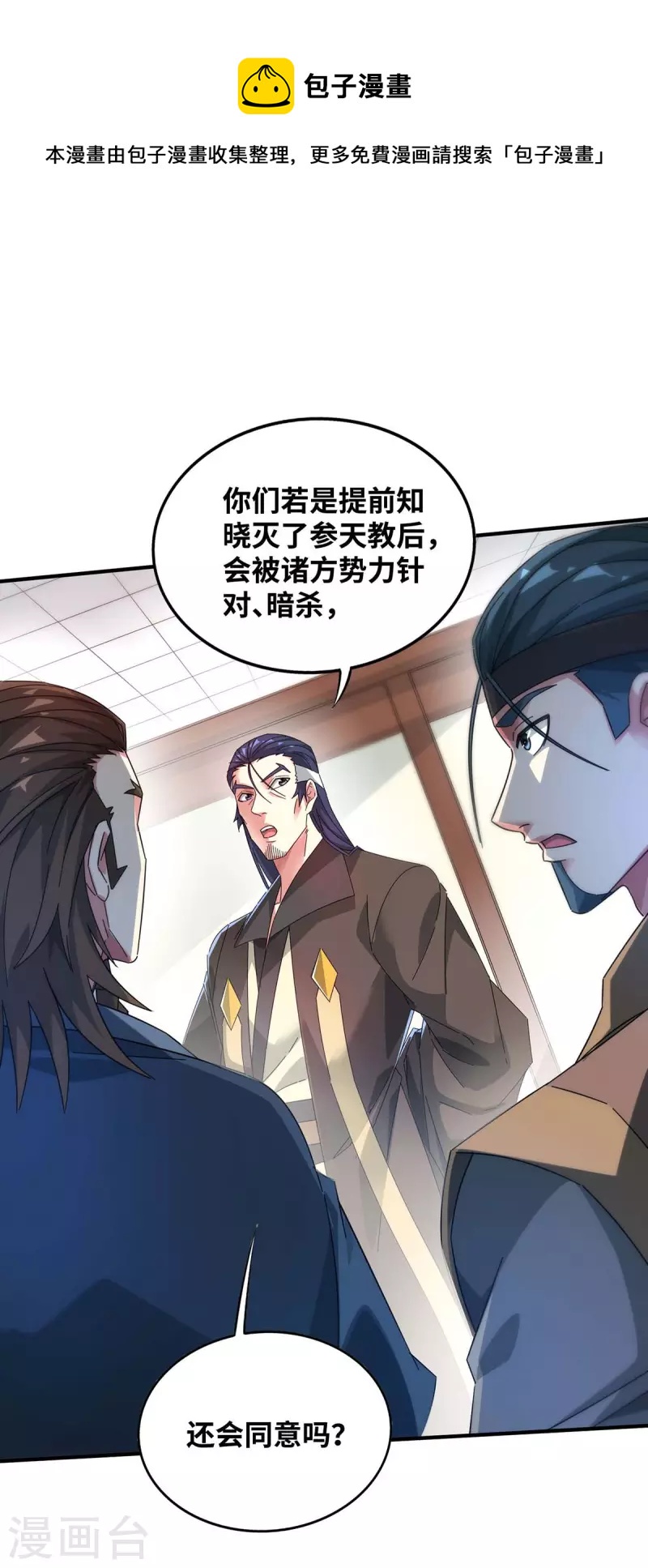 《武映三千道》漫画最新章节第202话 四方云动免费下拉式在线观看章节第【1】张图片