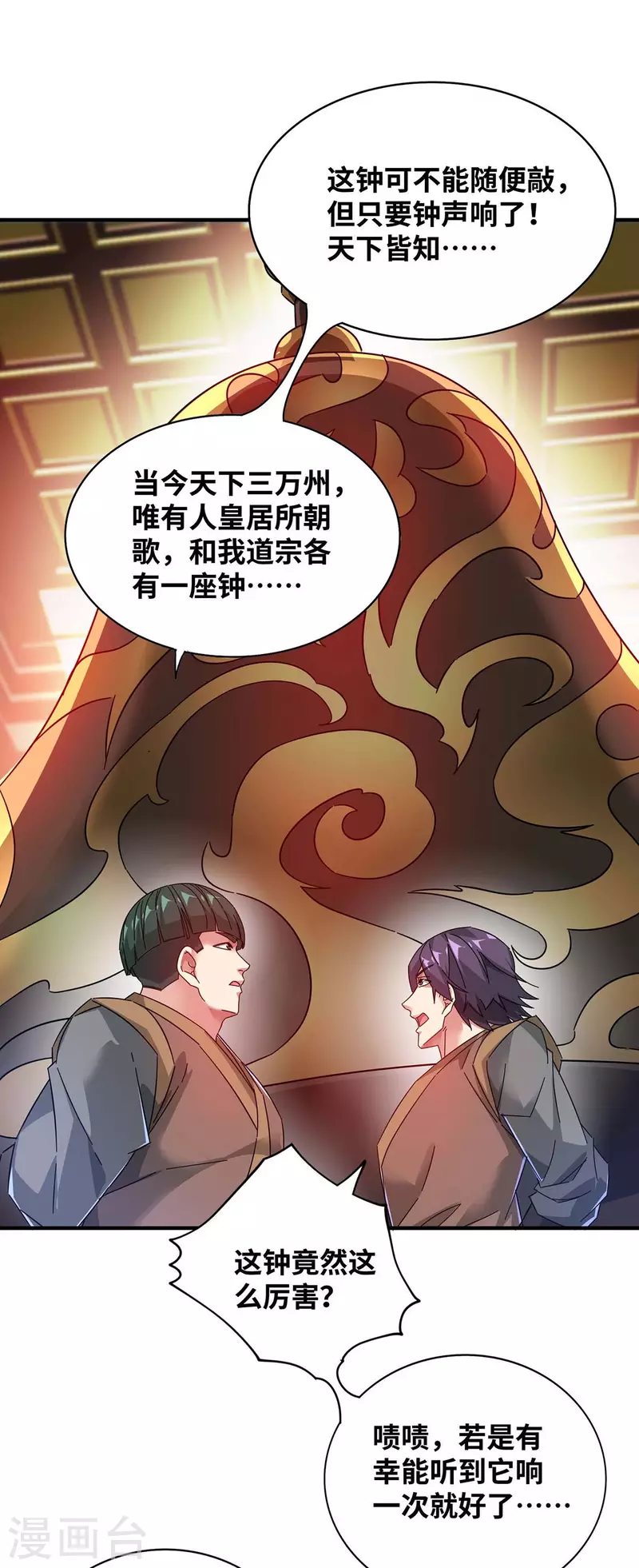 《武映三千道》漫画最新章节第202话 四方云动免费下拉式在线观看章节第【14】张图片