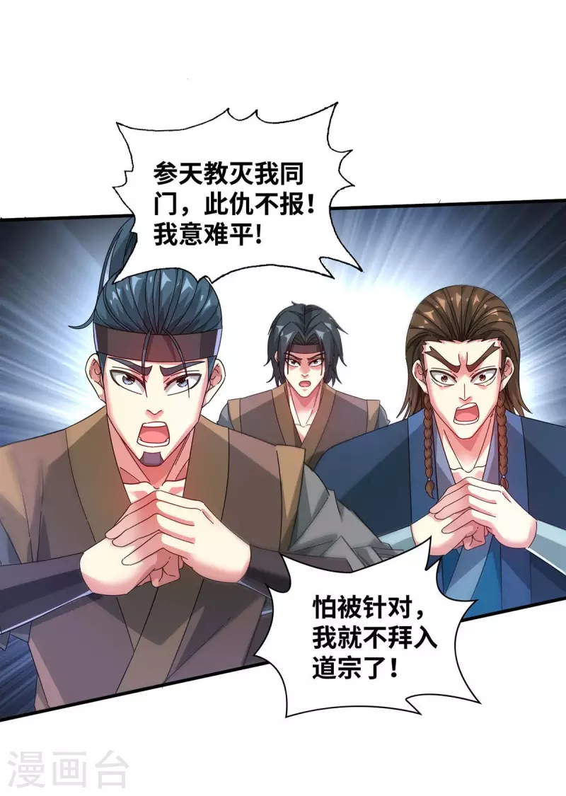 《武映三千道》漫画最新章节第202话 四方云动免费下拉式在线观看章节第【2】张图片