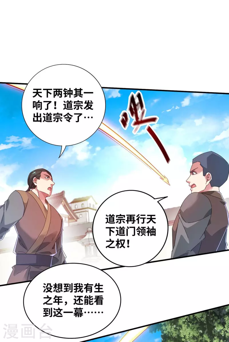 《武映三千道》漫画最新章节第202话 四方云动免费下拉式在线观看章节第【26】张图片