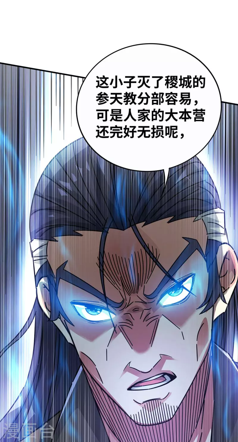 《武映三千道》漫画最新章节第202话 四方云动免费下拉式在线观看章节第【6】张图片