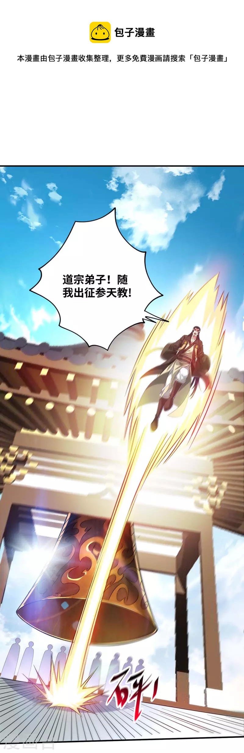 《武映三千道》漫画最新章节第203话 做出头鸟免费下拉式在线观看章节第【1】张图片