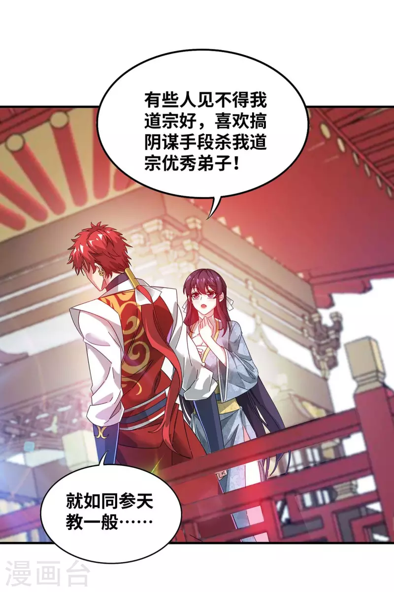 《武映三千道》漫画最新章节第203话 做出头鸟免费下拉式在线观看章节第【16】张图片