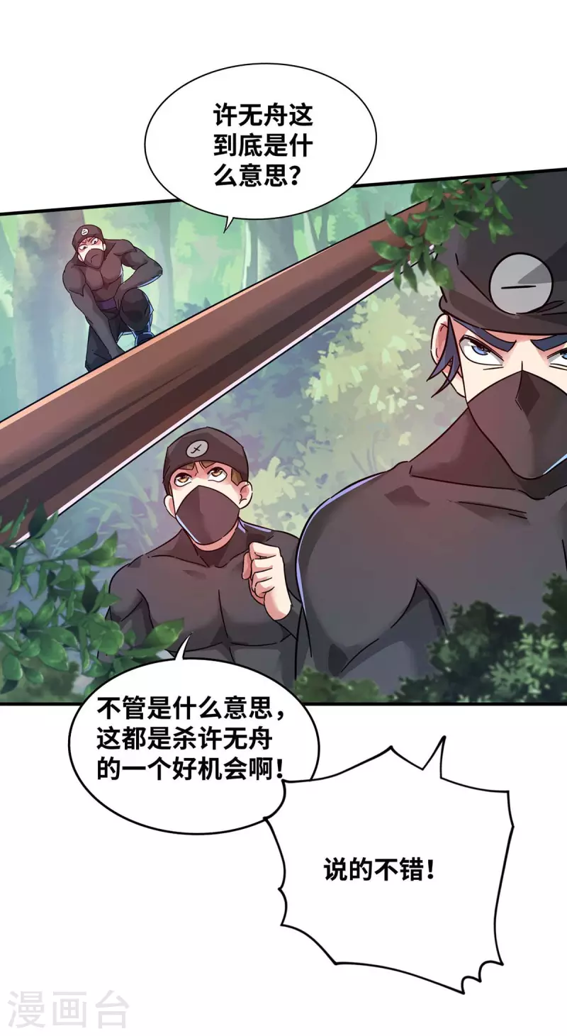 《武映三千道》漫画最新章节第203话 做出头鸟免费下拉式在线观看章节第【22】张图片