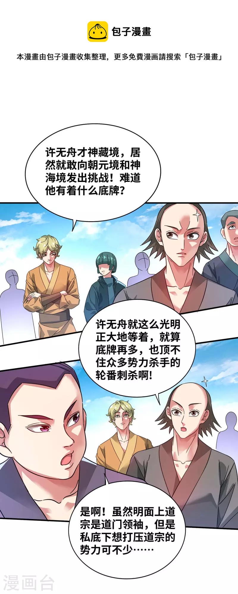 《武映三千道》漫画最新章节第204话 不择手段免费下拉式在线观看章节第【1】张图片