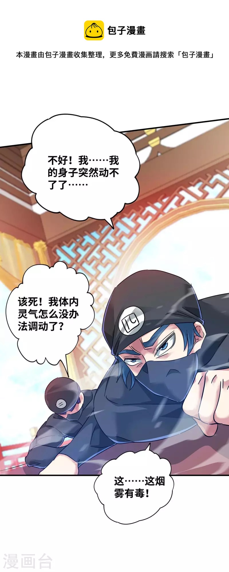 《武映三千道》漫画最新章节第204话 不择手段免费下拉式在线观看章节第【17】张图片