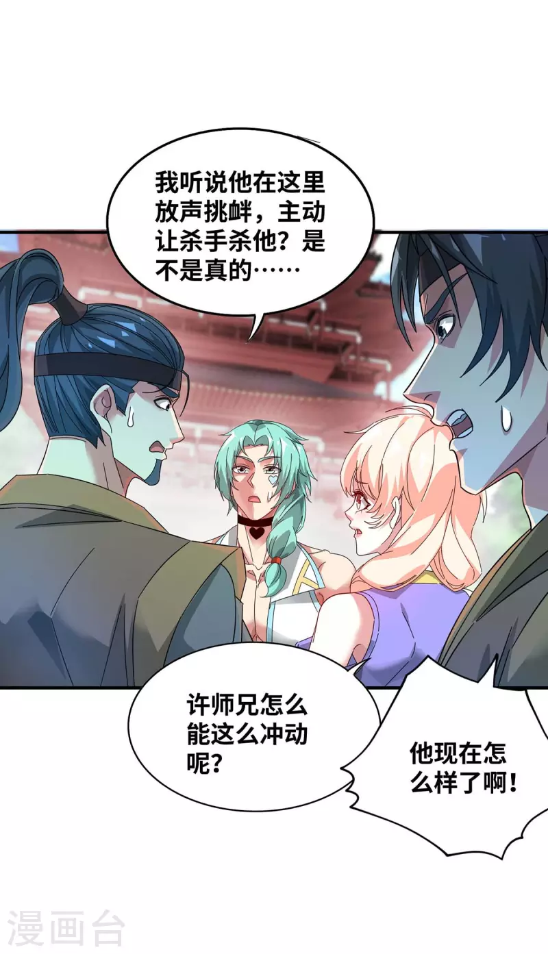 《武映三千道》漫画最新章节第204话 不择手段免费下拉式在线观看章节第【24】张图片