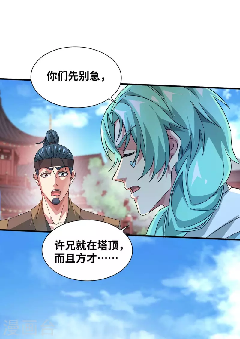 《武映三千道》漫画最新章节第204话 不择手段免费下拉式在线观看章节第【25】张图片