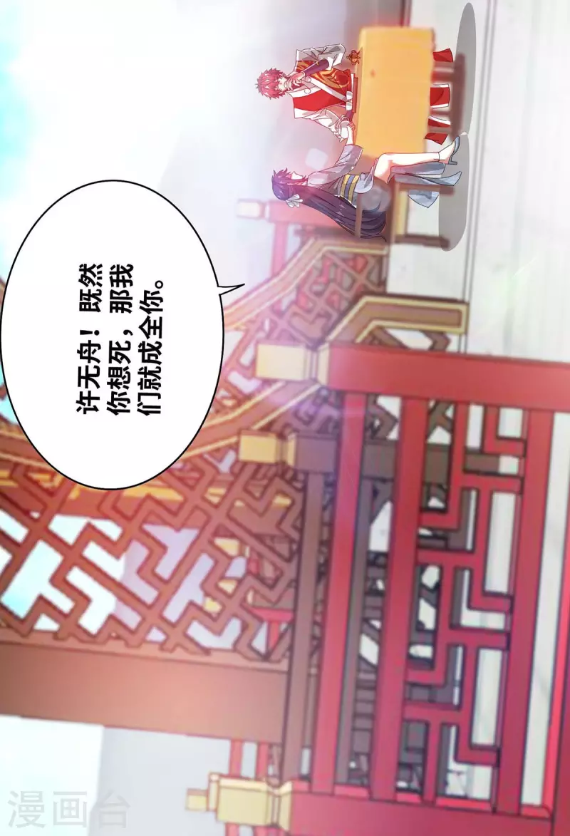 《武映三千道》漫画最新章节第204话 不择手段免费下拉式在线观看章节第【4】张图片