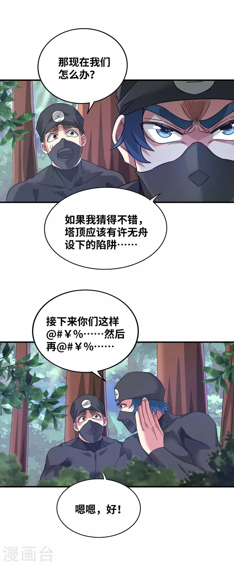 《武映三千道》漫画最新章节第205话 杀到他们不敢来免费下拉式在线观看章节第【10】张图片