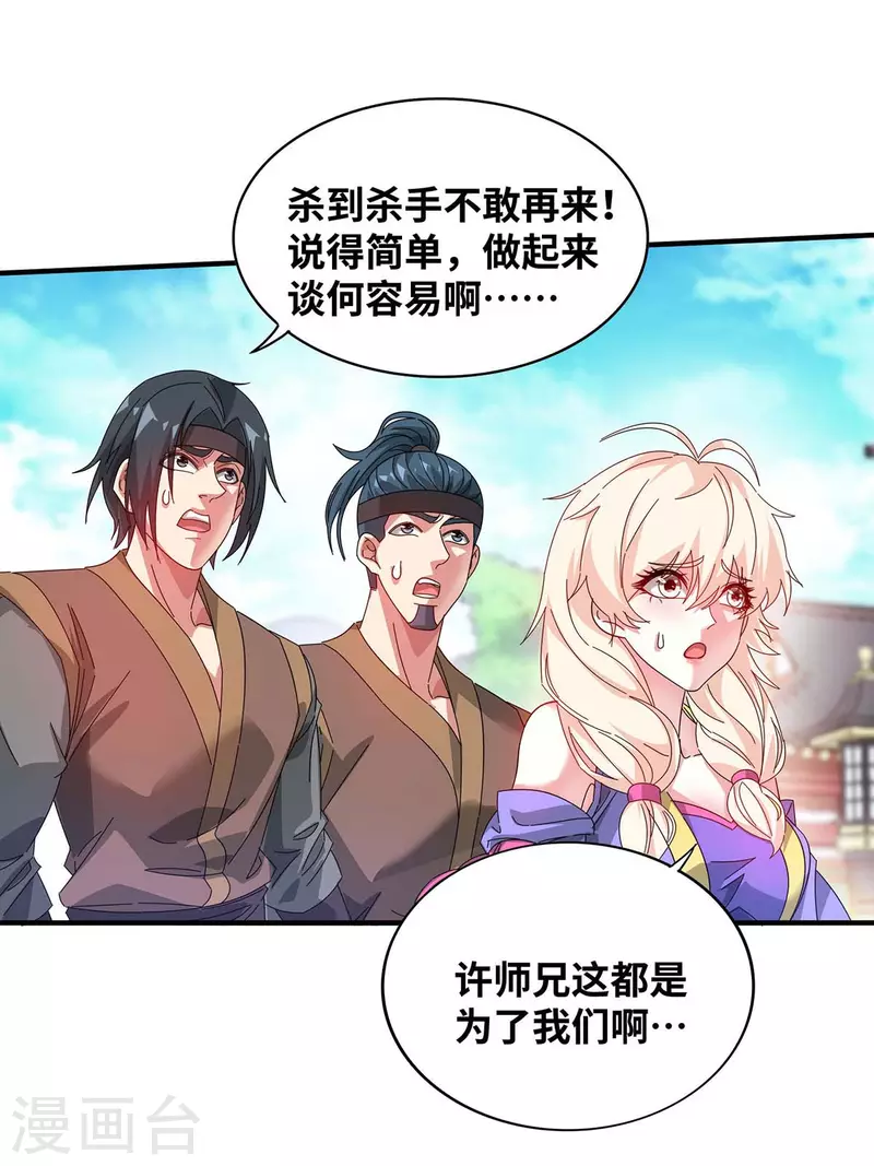 《武映三千道》漫画最新章节第205话 杀到他们不敢来免费下拉式在线观看章节第【13】张图片