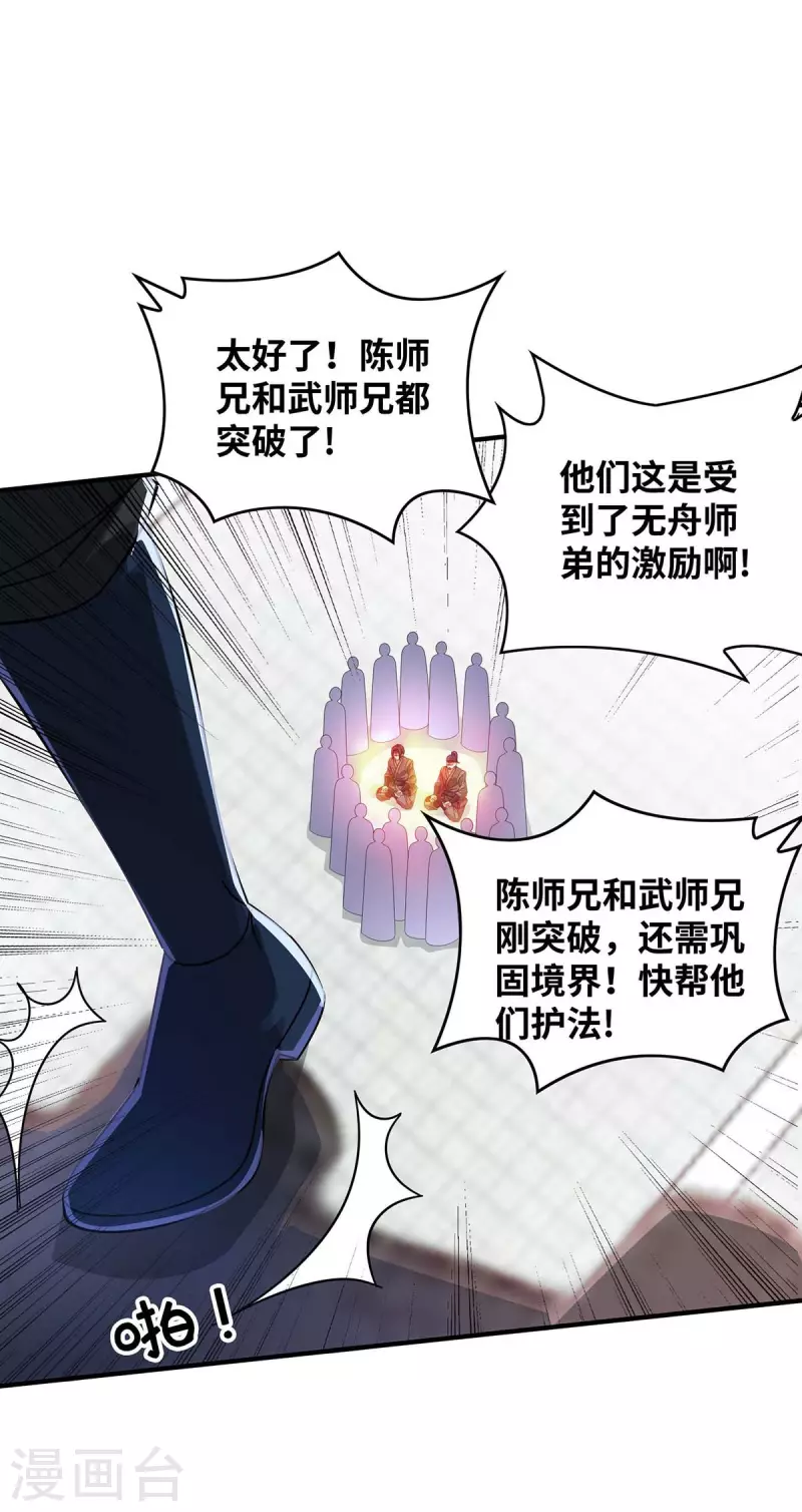 《武映三千道》漫画最新章节第205话 杀到他们不敢来免费下拉式在线观看章节第【19】张图片