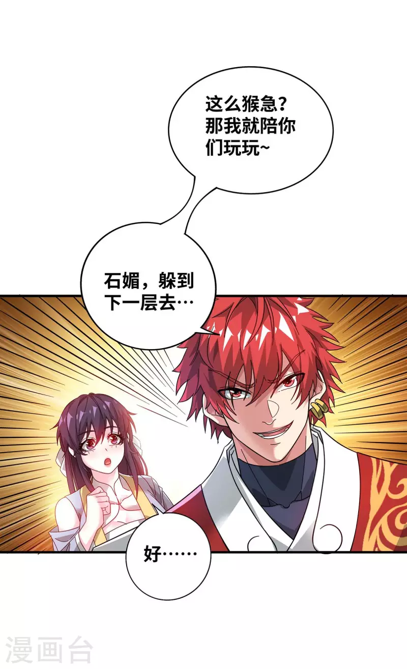 《武映三千道》漫画最新章节第205话 杀到他们不敢来免费下拉式在线观看章节第【25】张图片