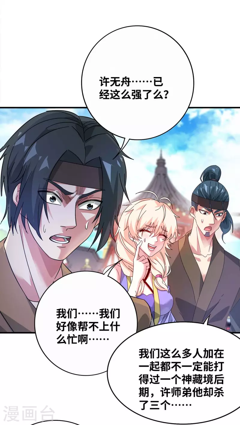 《武映三千道》漫画最新章节第205话 杀到他们不敢来免费下拉式在线观看章节第【5】张图片