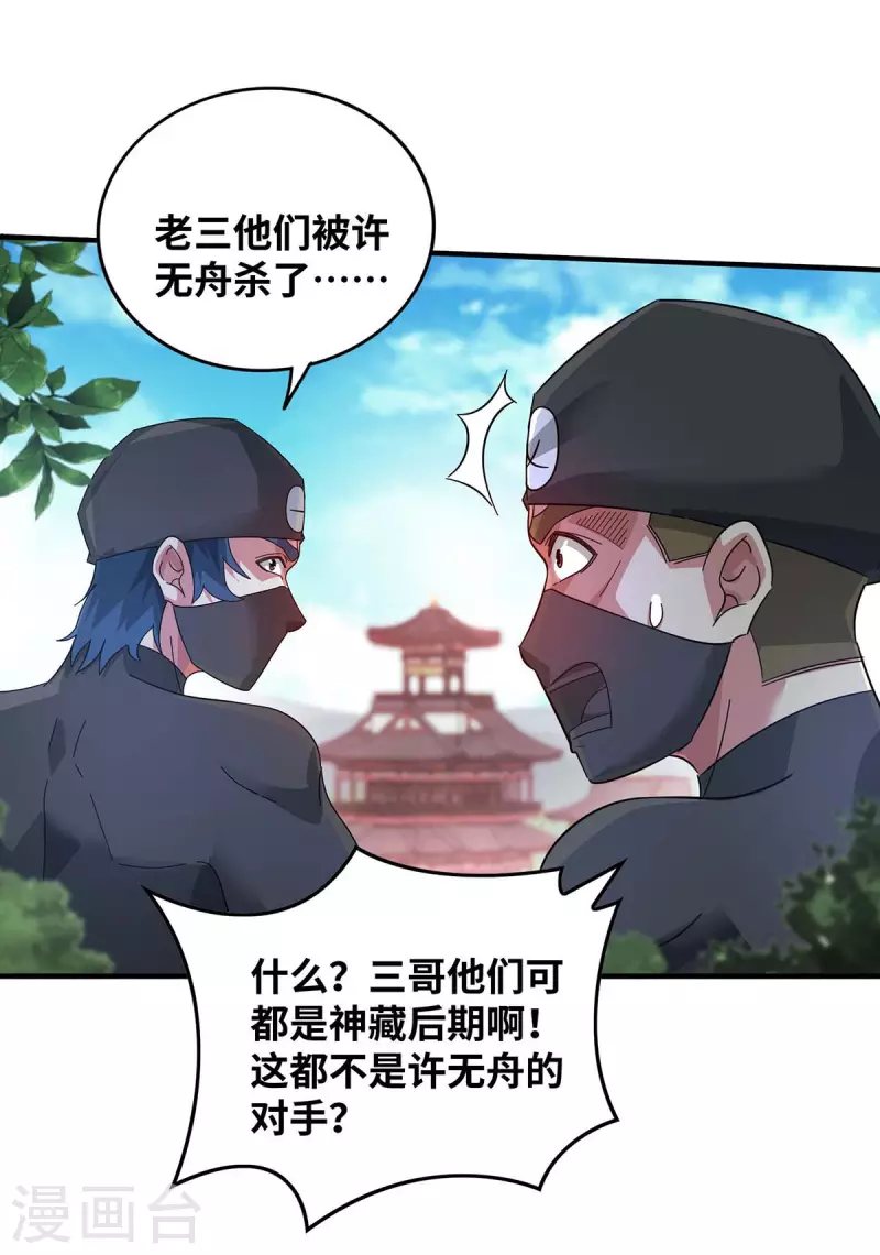 《武映三千道》漫画最新章节第205话 杀到他们不敢来免费下拉式在线观看章节第【9】张图片