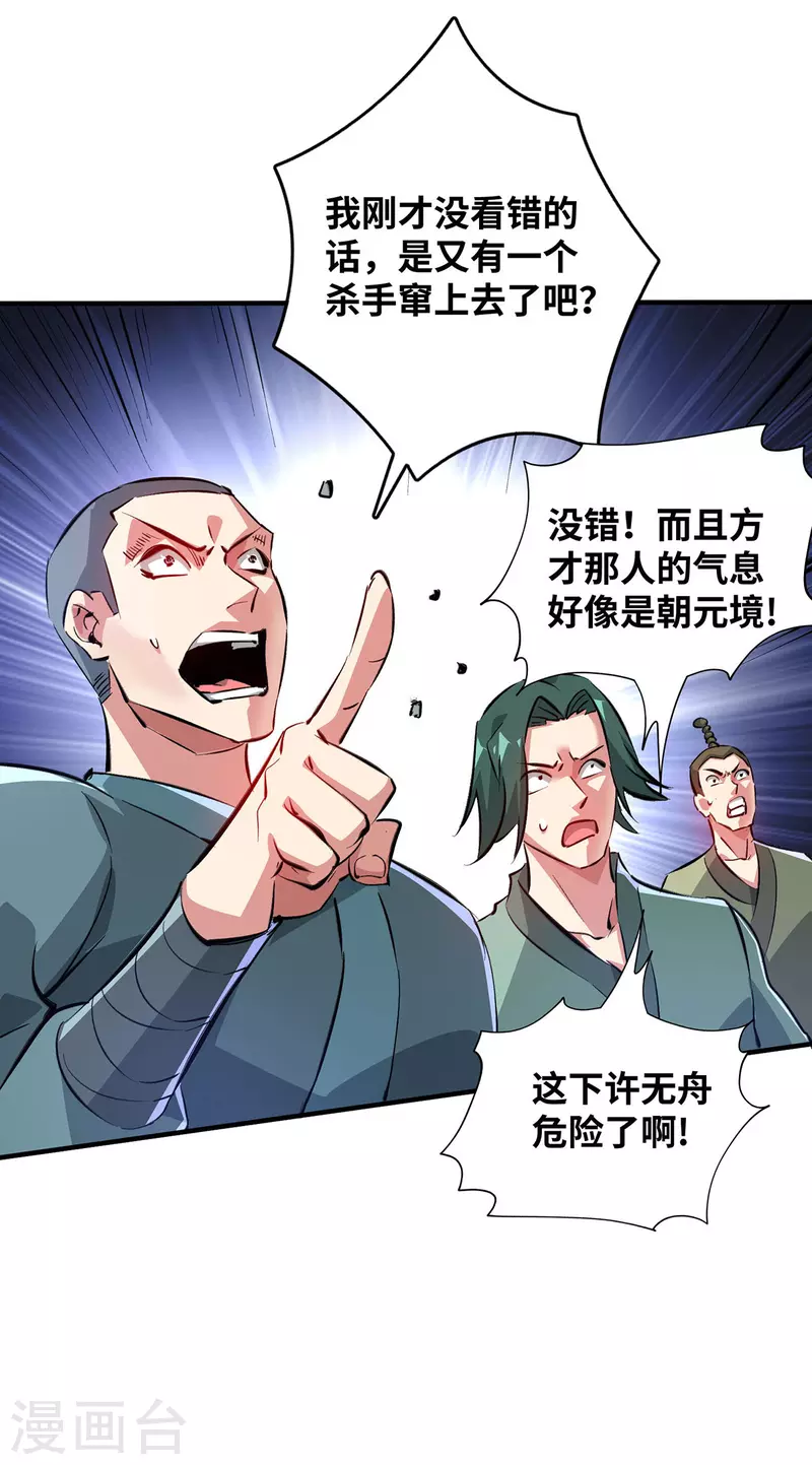 《武映三千道》漫画最新章节第206话 这是……什么剑？免费下拉式在线观看章节第【10】张图片