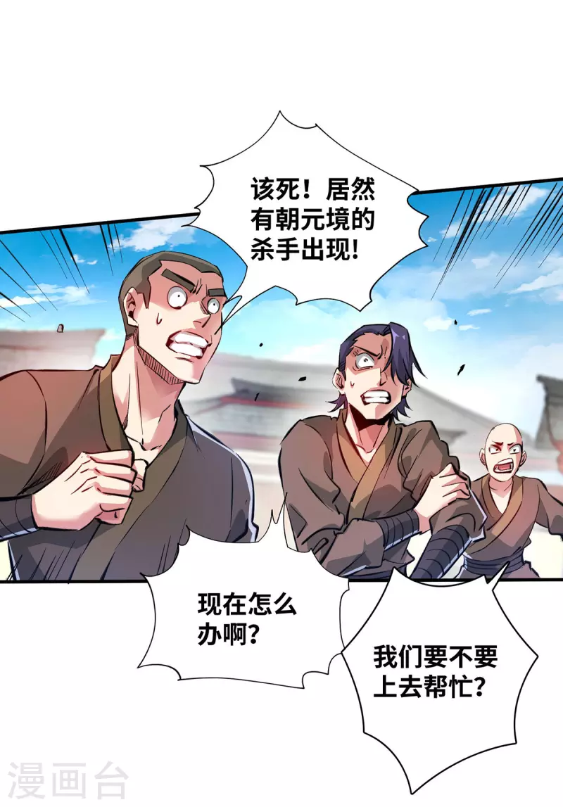 《武映三千道》漫画最新章节第206话 这是……什么剑？免费下拉式在线观看章节第【11】张图片