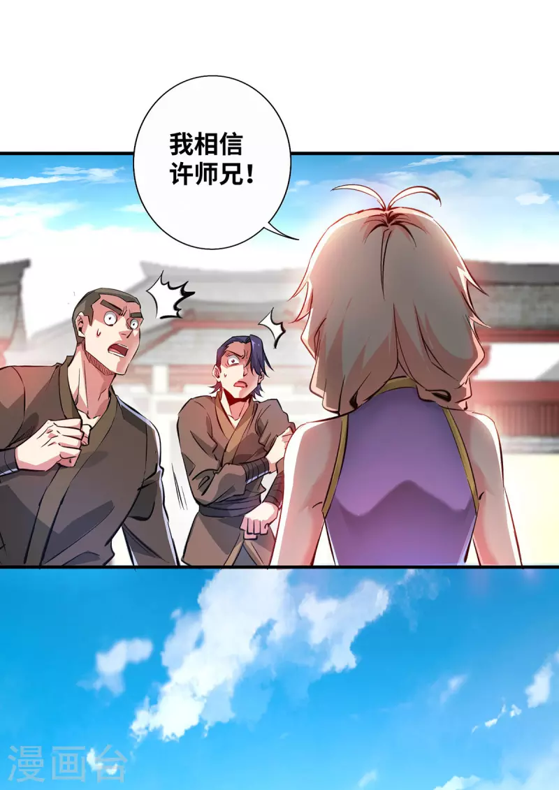 《武映三千道》漫画最新章节第206话 这是……什么剑？免费下拉式在线观看章节第【12】张图片