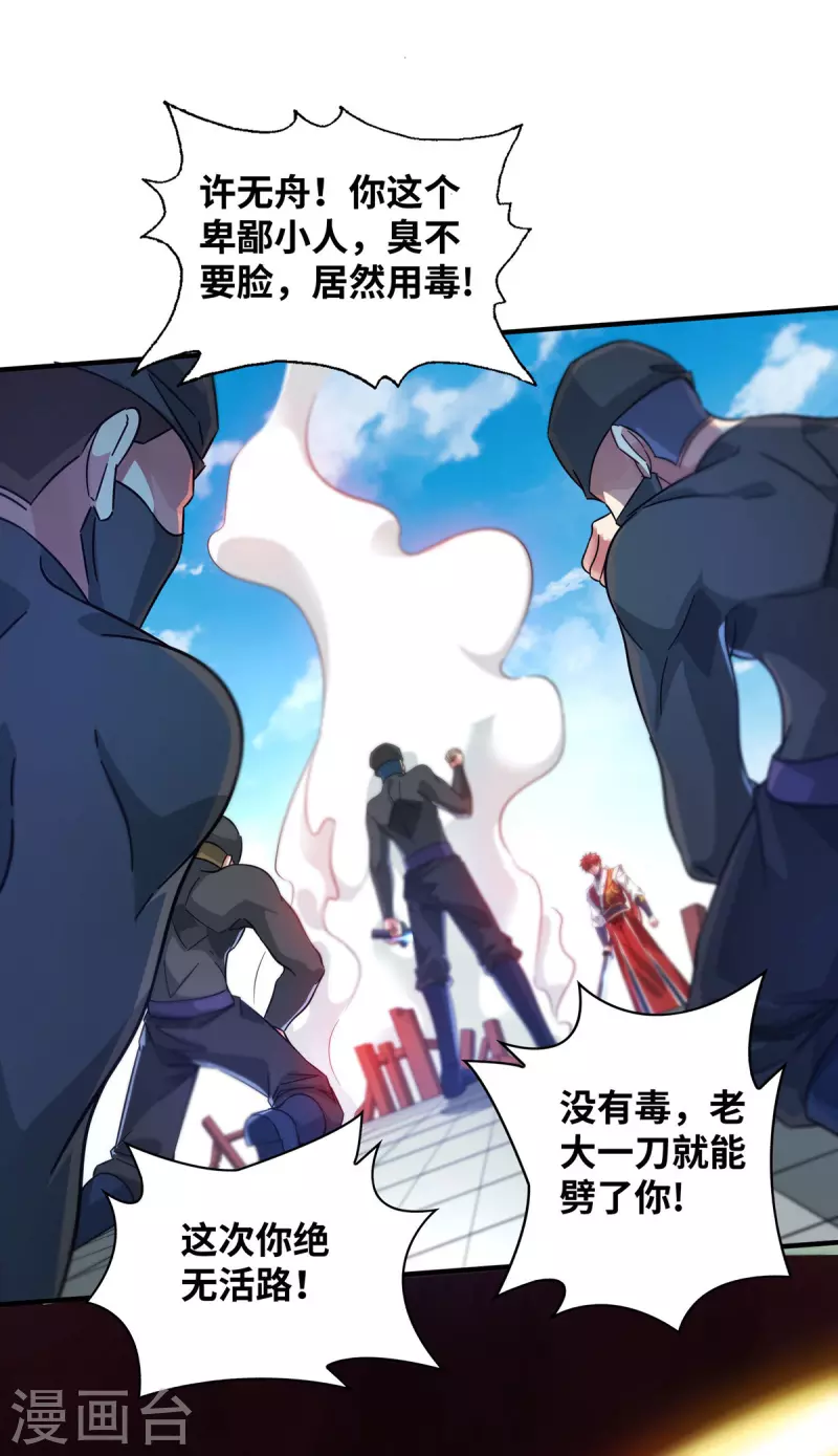 《武映三千道》漫画最新章节第206话 这是……什么剑？免费下拉式在线观看章节第【18】张图片