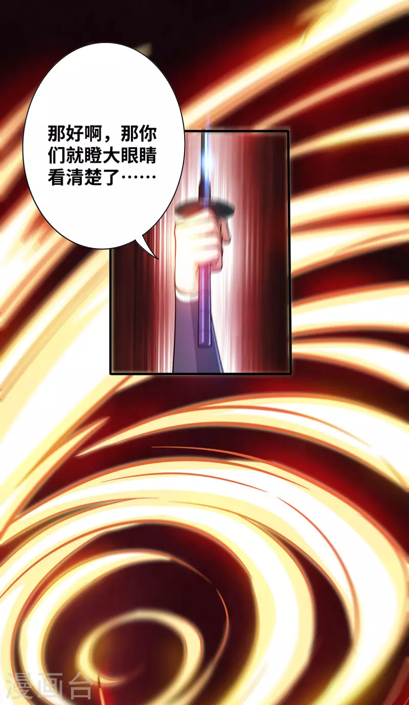 《武映三千道》漫画最新章节第206话 这是……什么剑？免费下拉式在线观看章节第【19】张图片